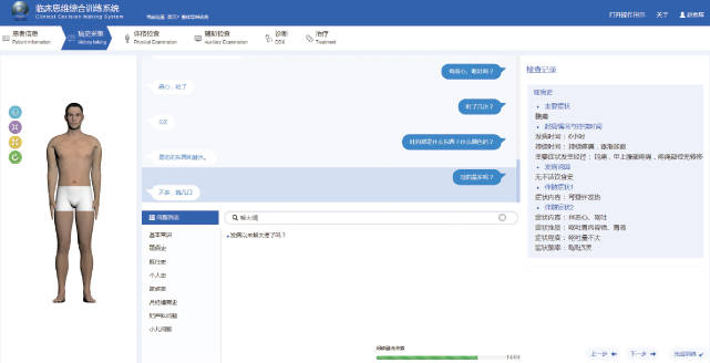 临床思维综合训练系统