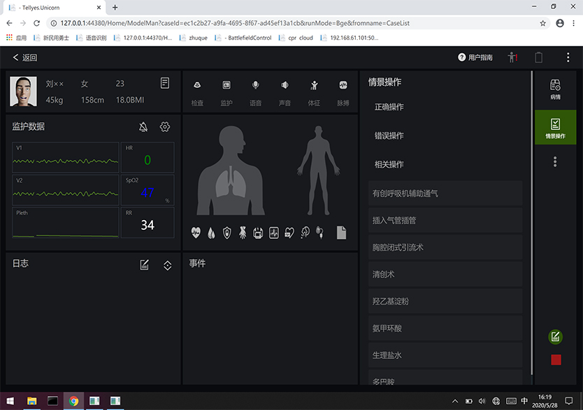 模拟手术综合训练系统